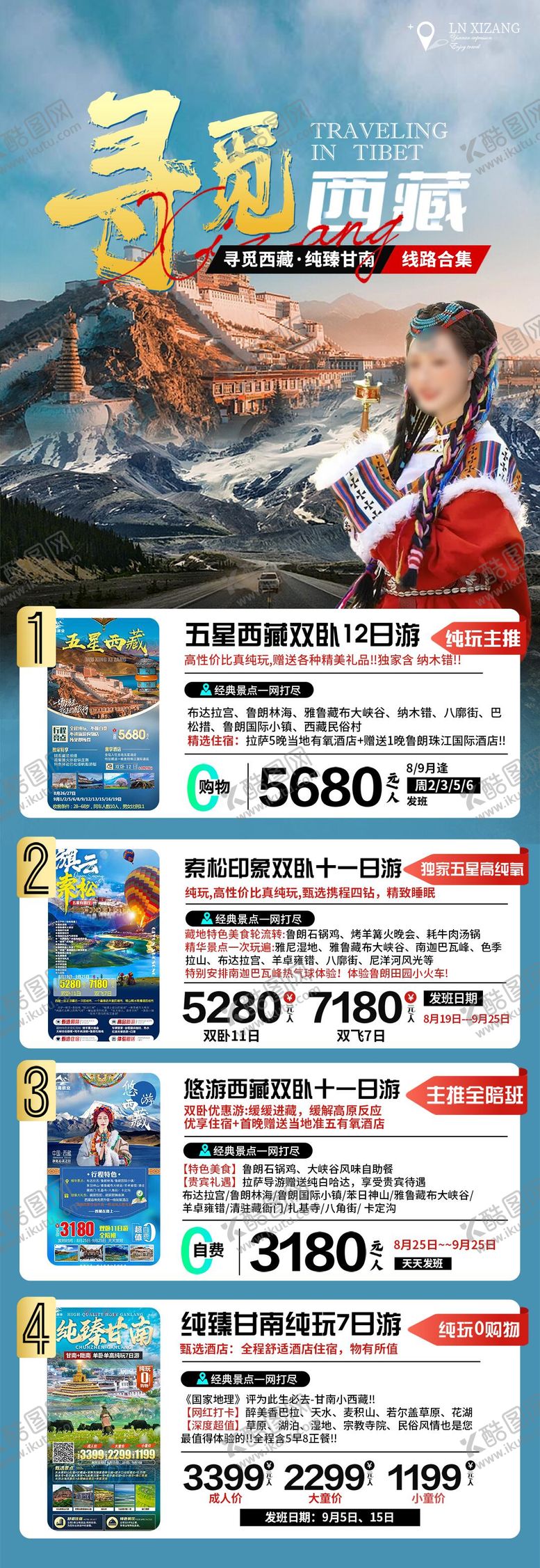 编号：25866812111644227839【酷图网】源文件下载-甘藏旅游合集海报