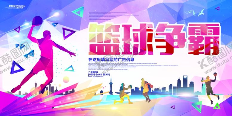 编号：77293609201406335240【酷图网】源文件下载-篮球比赛