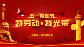 五一劳动节海报