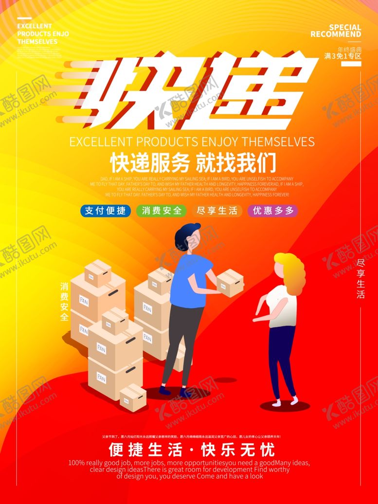 编号：48920009291342169955【酷图网】源文件下载-快递