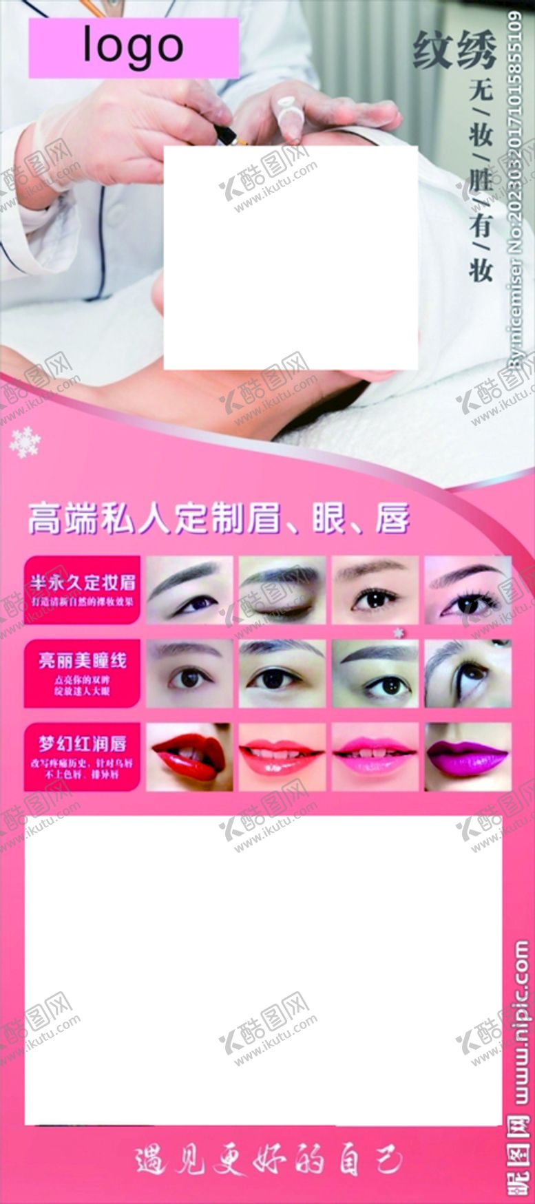 编号：64798212111714088263【酷图网】源文件下载-美容展架