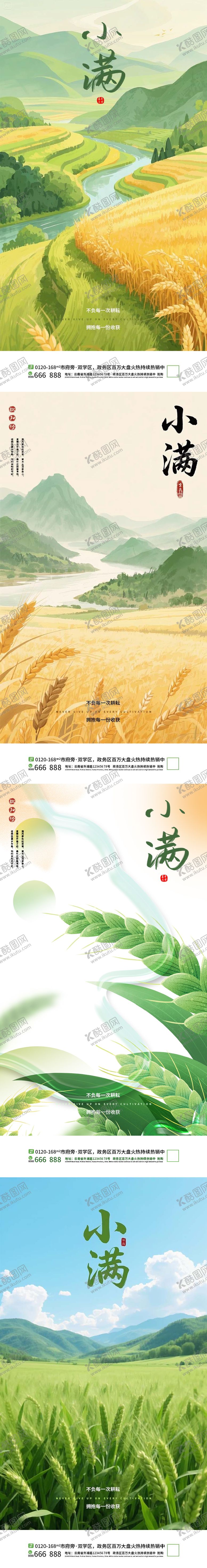 编号：91048406142200149907【酷图网】源文件下载-小满海报背景