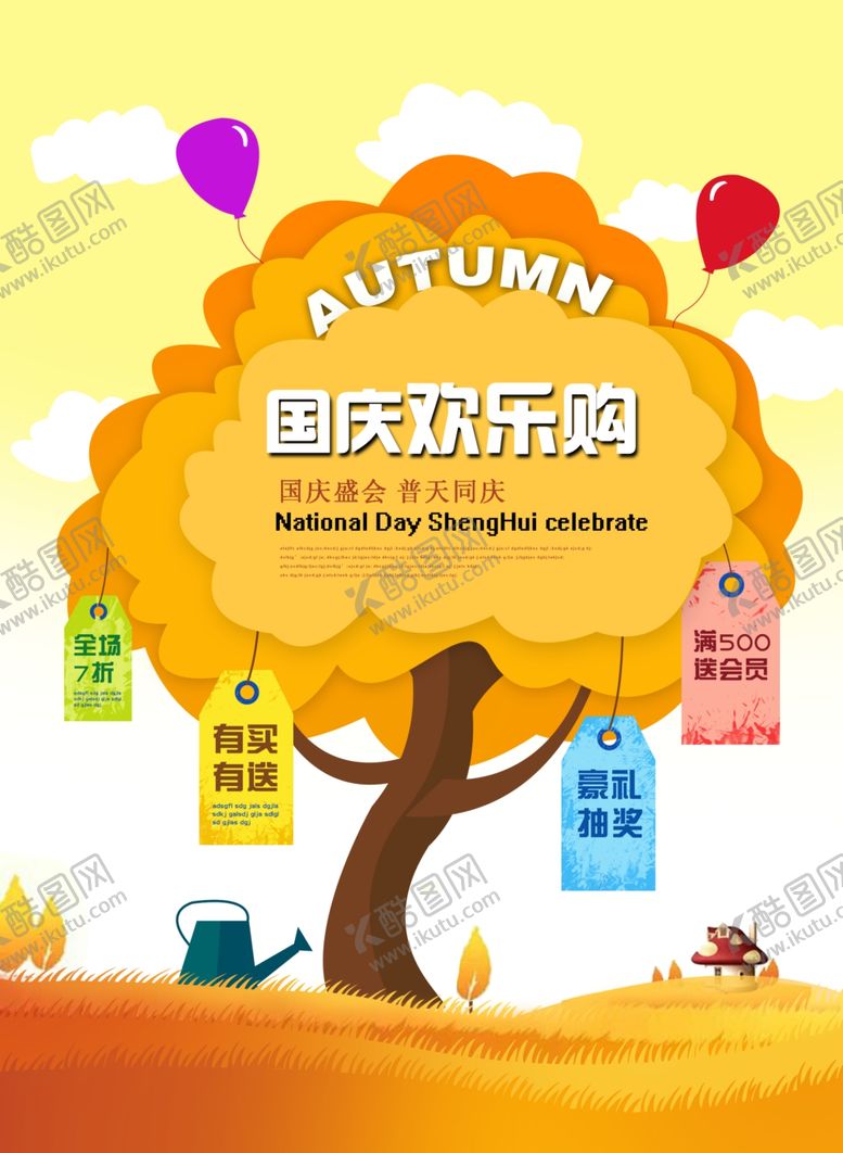 编号：90510110131224546000【酷图网】源文件下载-国庆七天乐教育卡通传单海报开业