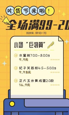 吃货节来啦
