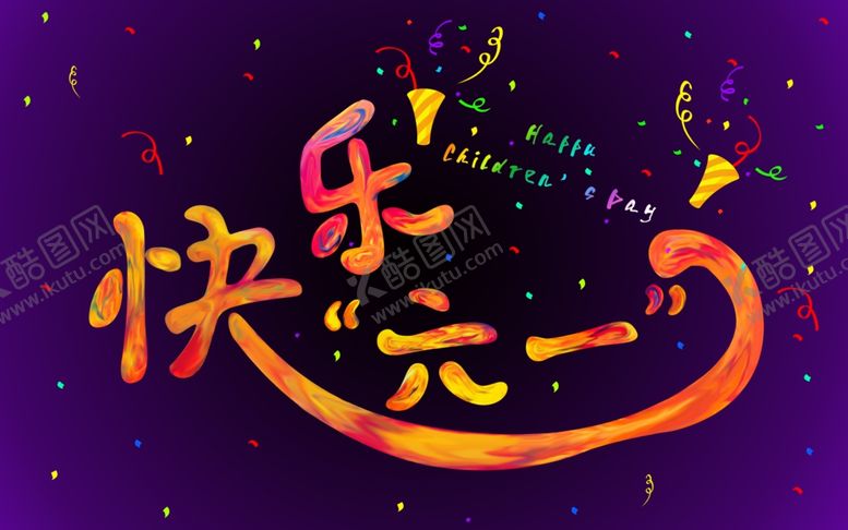 编号：18110807041820544929【酷图网】源文件下载-六一素材