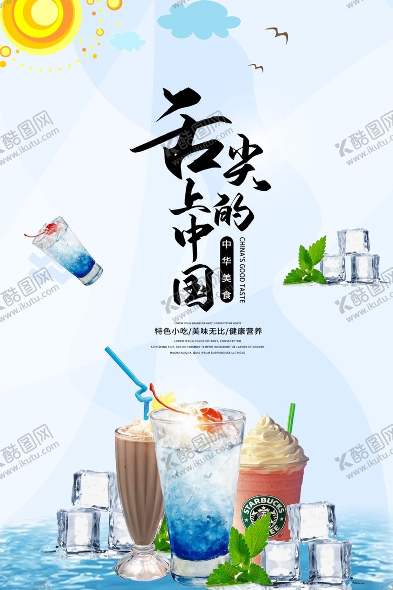 编号：30300404180637061732【酷图网】源文件下载-美食广告