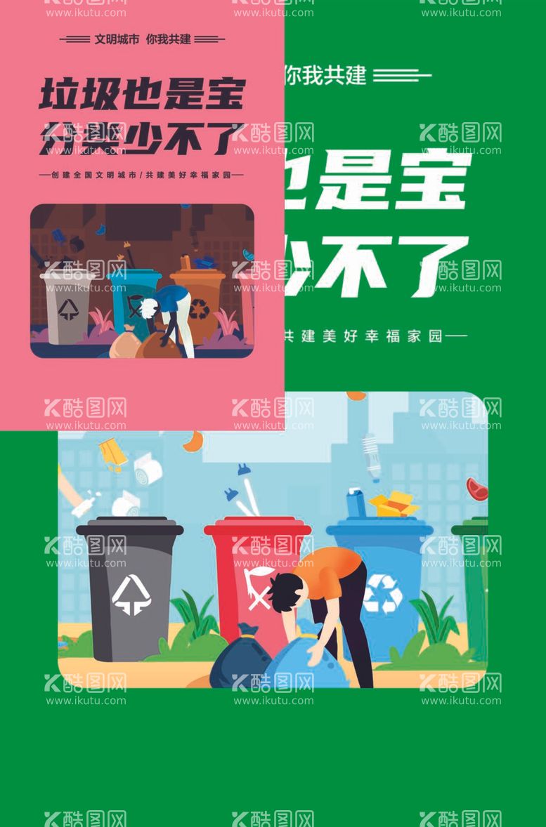 编号：17334111290545461273【酷图网】源文件下载-精神文明展板 公益 创卫