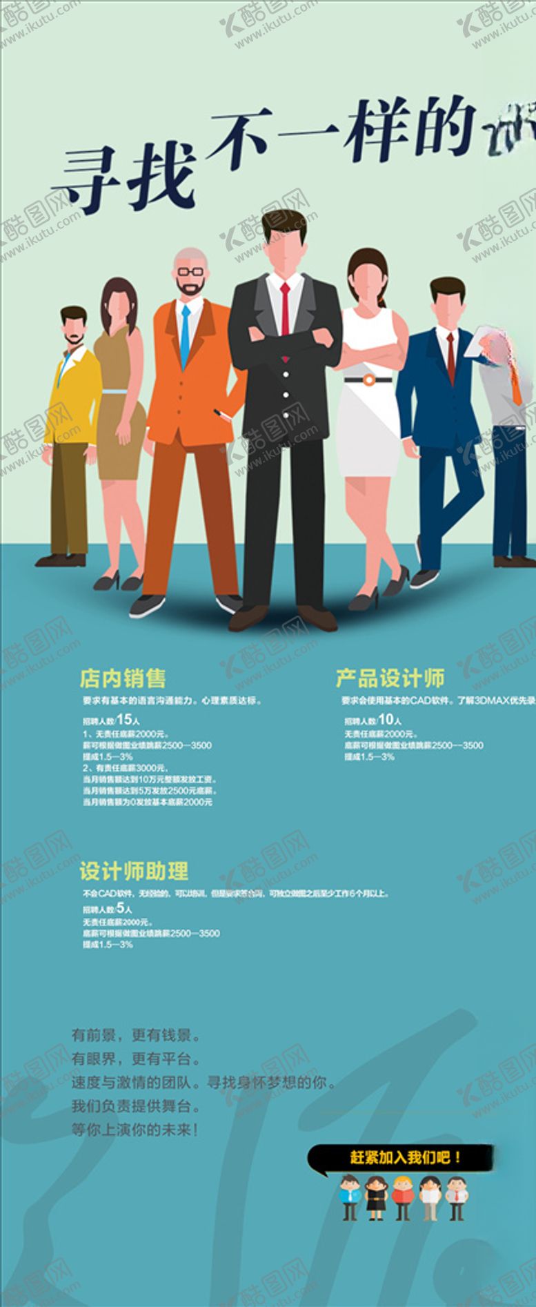 编号：93696309300951114949【酷图网】源文件下载-招聘X展架