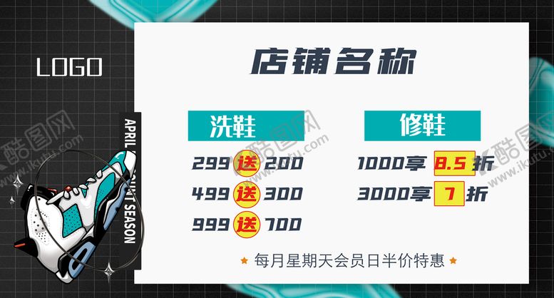 编号：59481709180042144279【酷图网】源文件下载-球鞋洗护海报