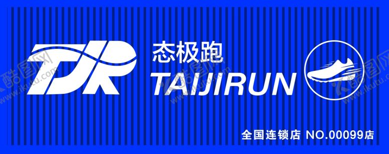 编号：63807604050459027623【酷图网】源文件下载-态极跑招牌