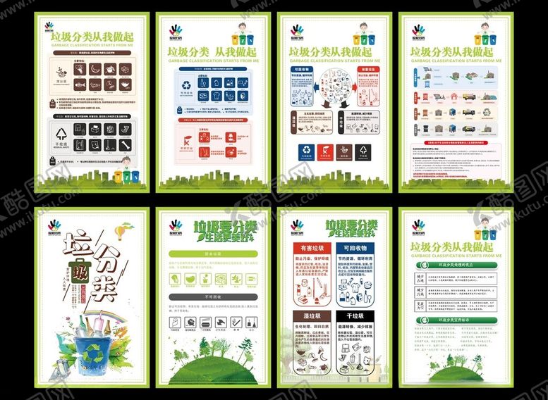 编号：42525202121952048160【酷图网】源文件下载-垃圾分类海报8张