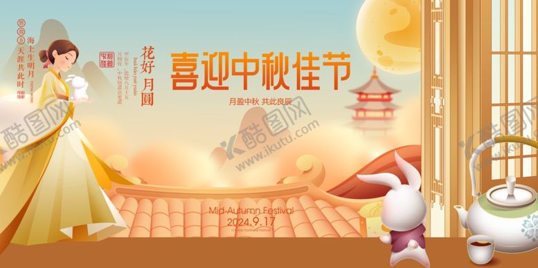 编号：97315312201527118906【酷图网】源文件下载-中秋海报图片