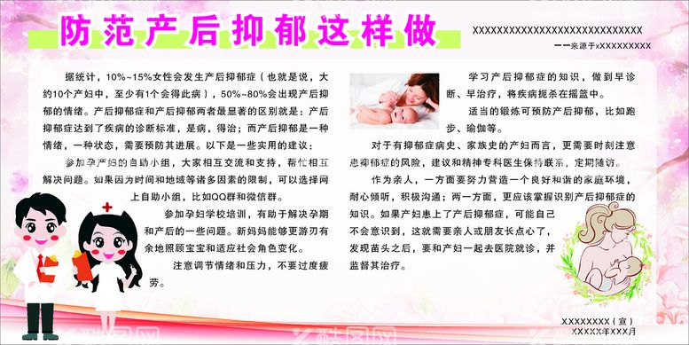 编号：82314212221624336942【酷图网】源文件下载-产后抑郁这样做