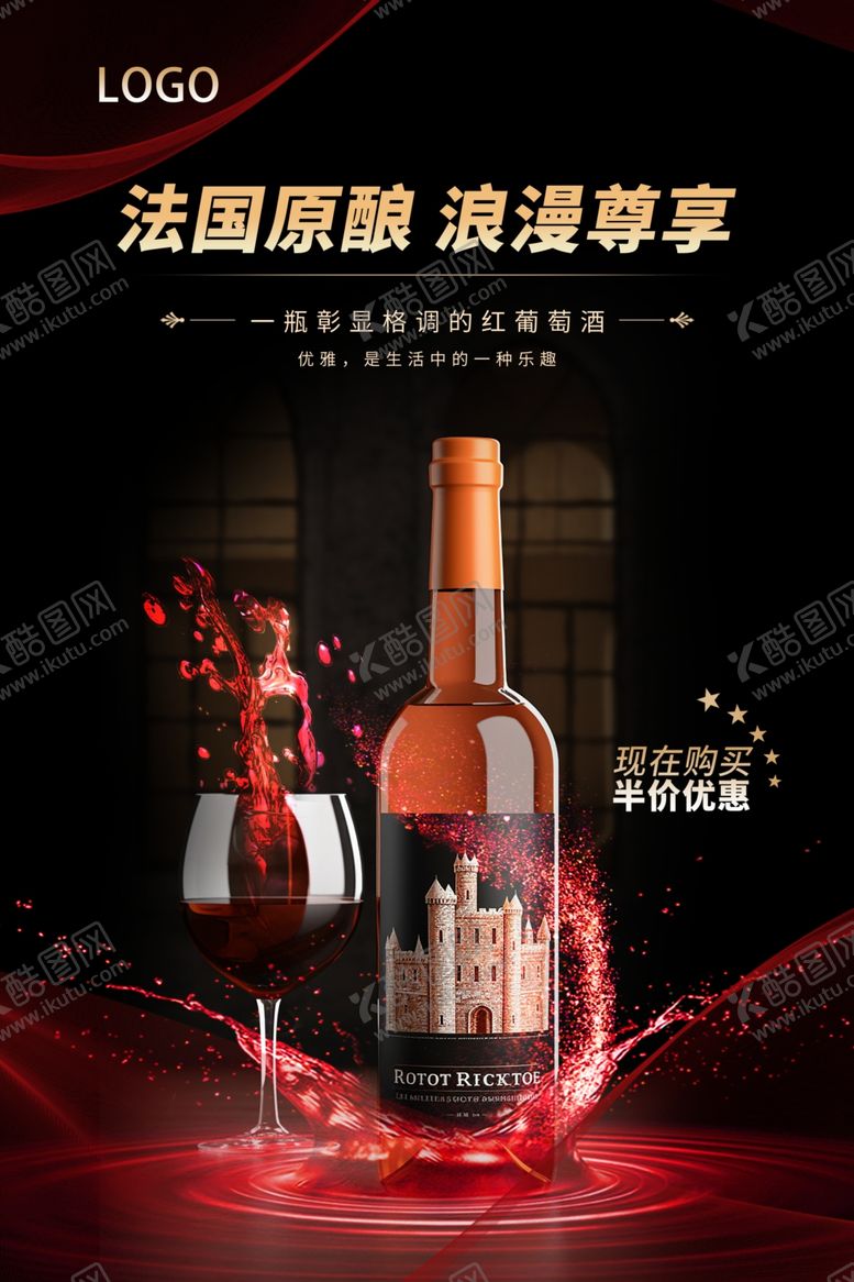 编号：56423704051144283257【酷图网】源文件下载-浪漫美酒