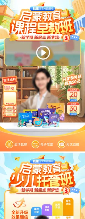 启蒙教育课程早教课少儿托管班直播间