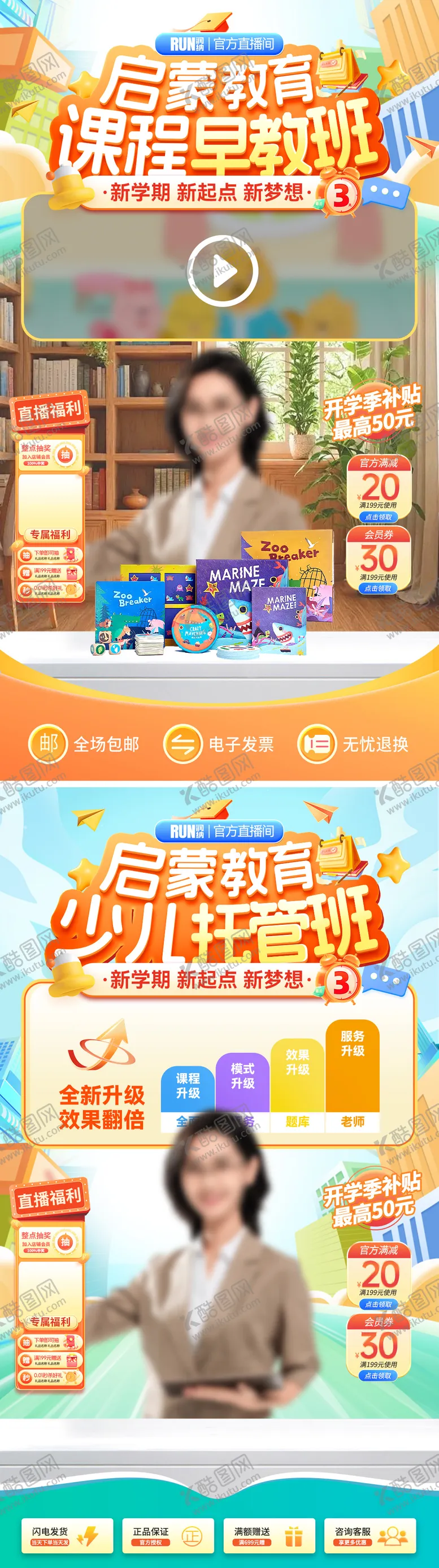 编号：42799106142149211688【酷图网】源文件下载-启蒙教育课程早教课少儿托管班直播间