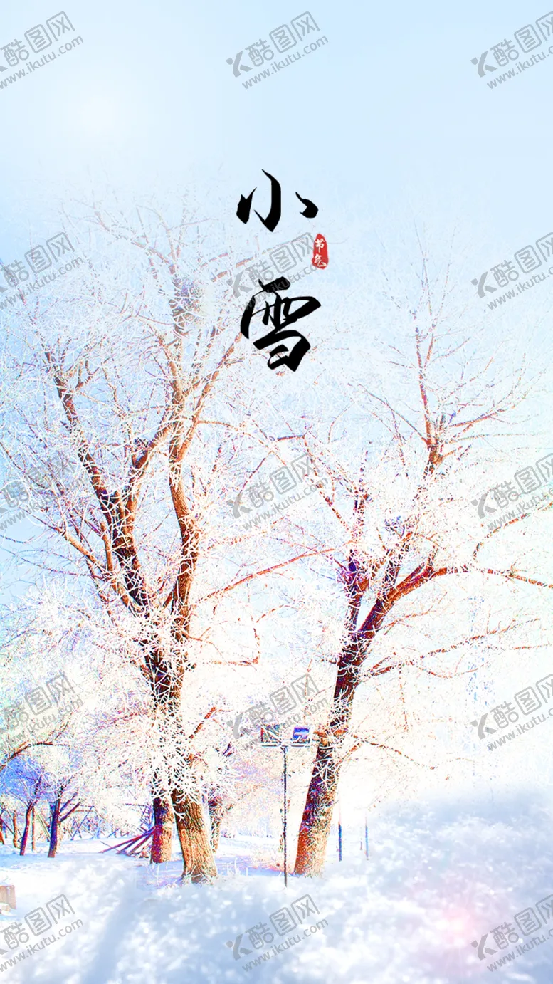 编号：65431805020750399156【酷图网】源文件下载-白色简洁小雪节气24节气闪屏