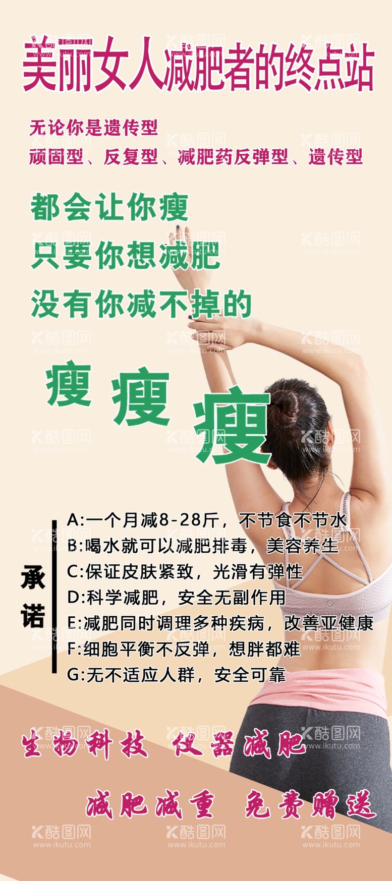 编号：54499112081024219089【酷图网】源文件下载-减肥终点站展架