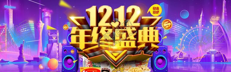 编号：90577105081950341104【酷图网】源文件下载-双十二年终盛典