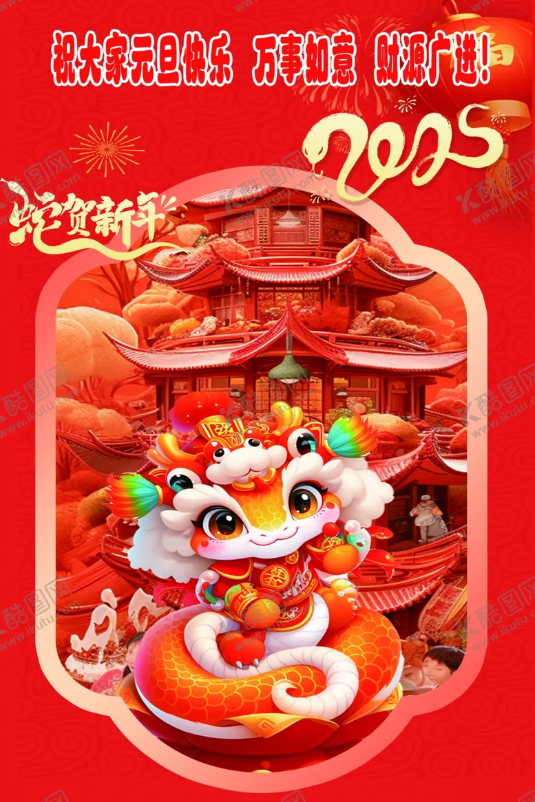 编号：22254802231556489673【酷图网】源文件下载-蛇年海报