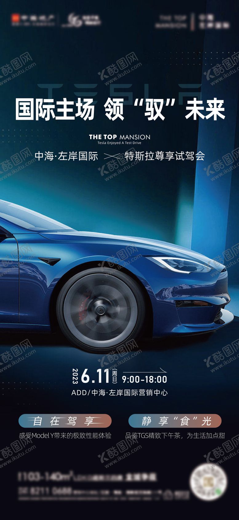 编号：39363106231401355732【酷图网】源文件下载-地产特斯拉试驾海报
