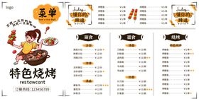 中国风简约大气烧烤菜单