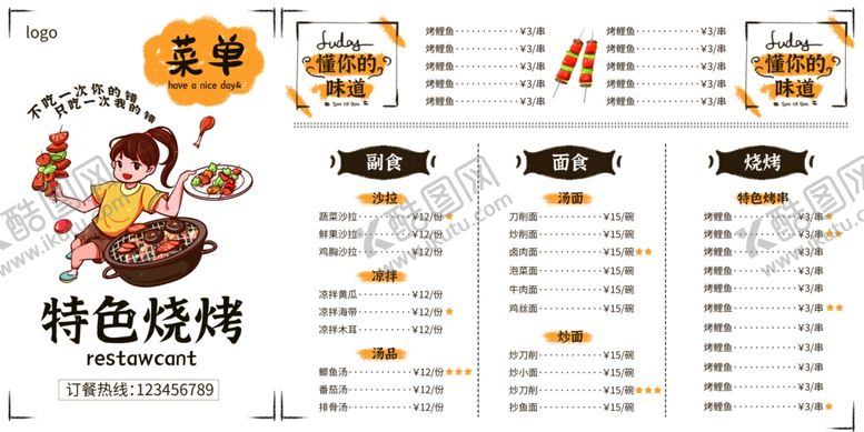 编号：31770606291458112171【酷图网】源文件下载-简约烧烤菜单