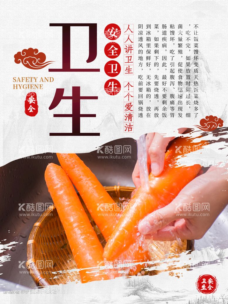 编号：44270111191856558454【酷图网】源文件下载-食品安全卫生