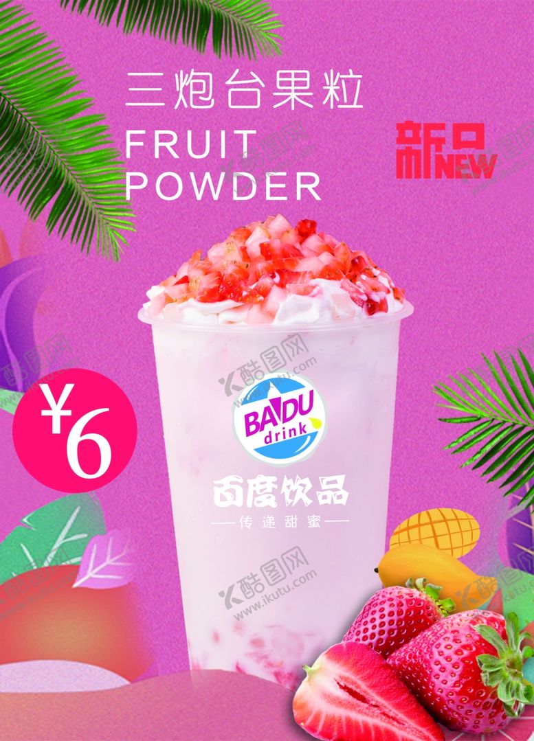 编号：16840709152215441139【酷图网】源文件下载-百度饮品奶茶店卡台展板