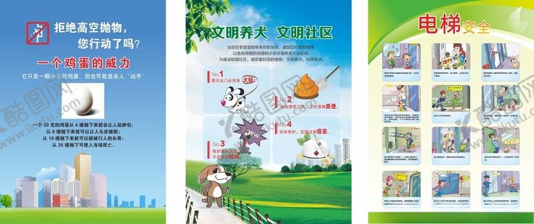 编号：37752902021828178483【酷图网】源文件下载-高空抛物宣传