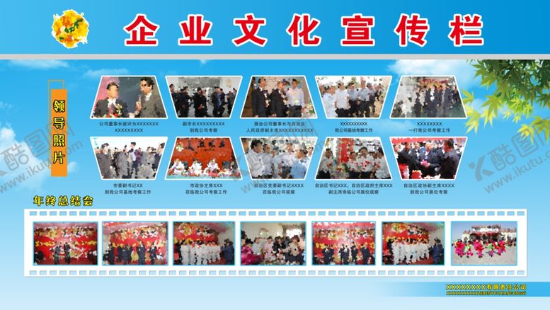 编号：48347710191605101802【酷图网】源文件下载-企业文化宣传栏
