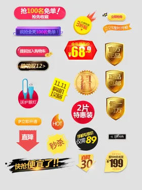 电商促销标签价格标签限时半直播弹屏节日活动年中