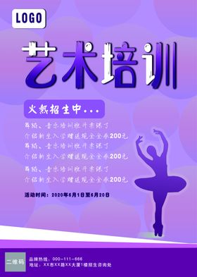 艺术培训学校庆元旦文艺专场
