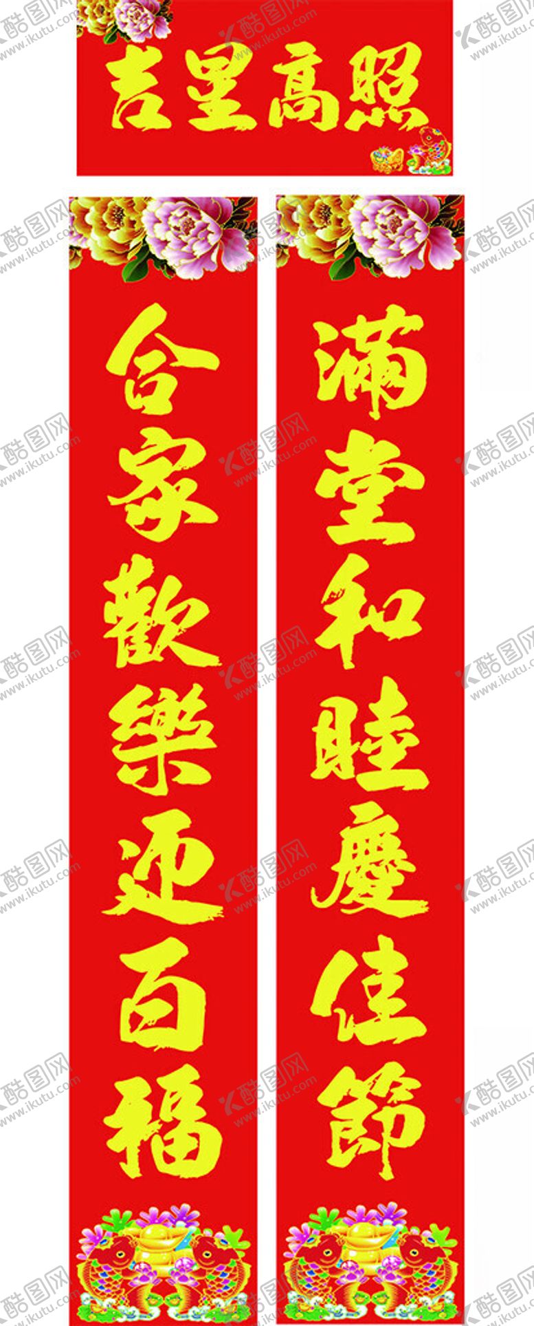 编号：64127702141617468237【酷图网】源文件下载-吉星高照对联