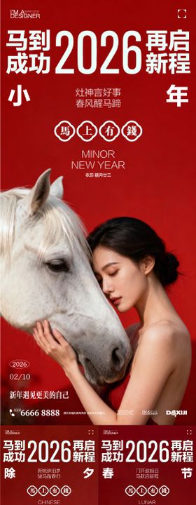 医美小年春节除夕海报