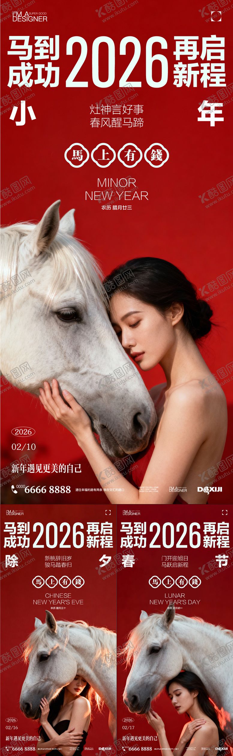 编号：37109002070216099526【酷图网】源文件下载-医美小年春节除夕海报