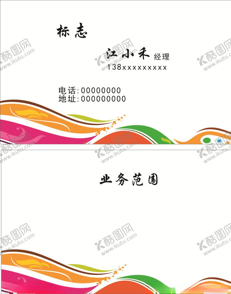 编号：11360710081240108619【酷图网】源文件下载-七彩名片