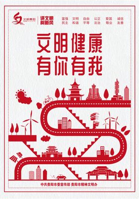 文明健康有你有我