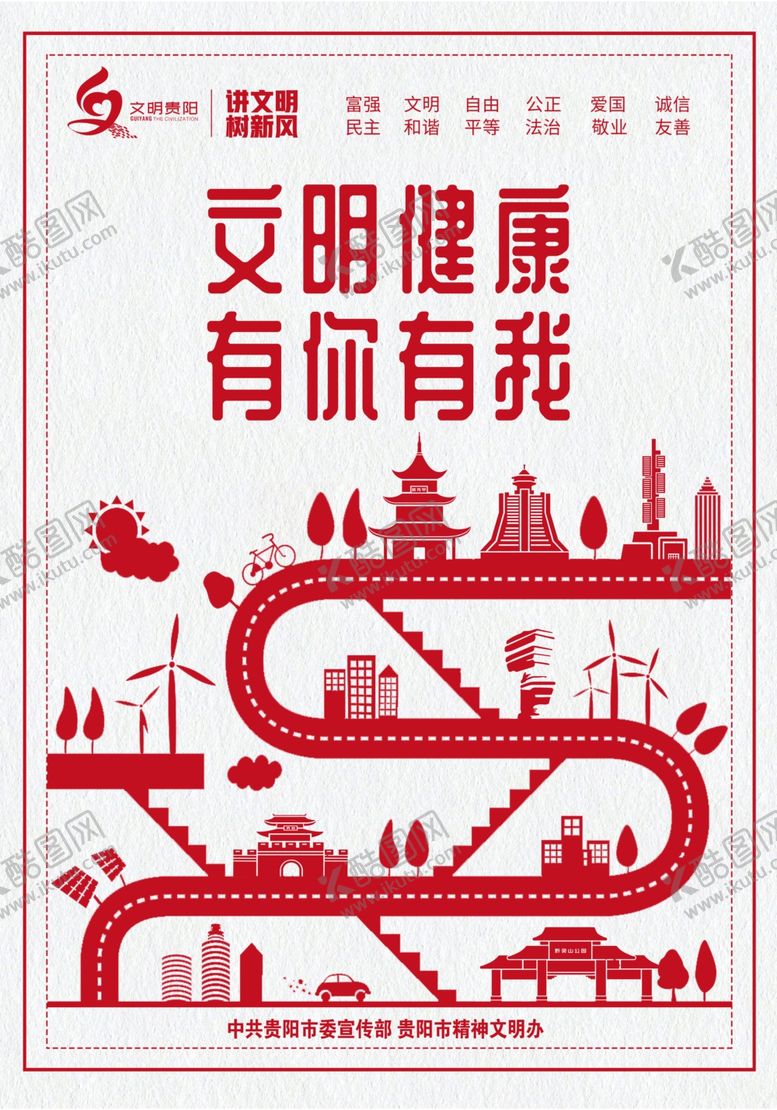 编号：29430407021509313306【酷图网】源文件下载-文明健康有你有我