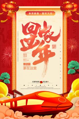 春节回家过年