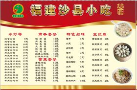 沙县小吃KT板