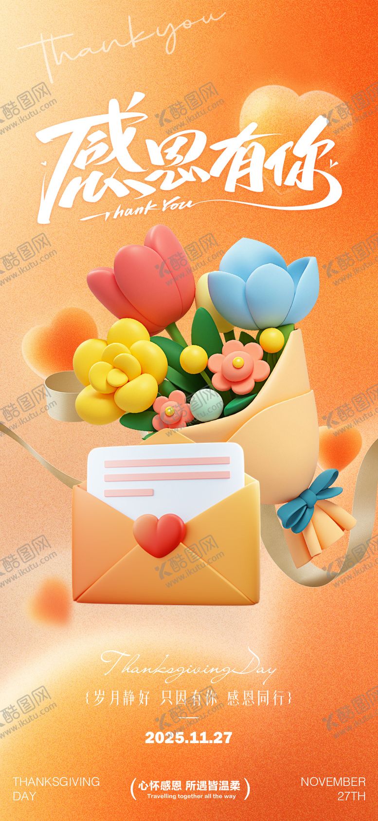 编号：70114401202047597180【酷图网】源文件下载-感恩节海报传统节日海报感恩节节日