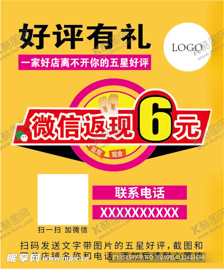 编号：57904202221301028971【酷图网】源文件下载-好评卡