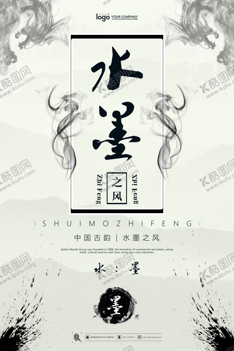 编号：78287504161911265166【酷图网】源文件下载-中国风海报