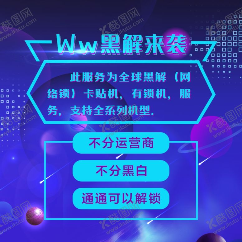 编号：98136607030454462327【酷图网】源文件下载-淘宝刷机游戏科技风海报