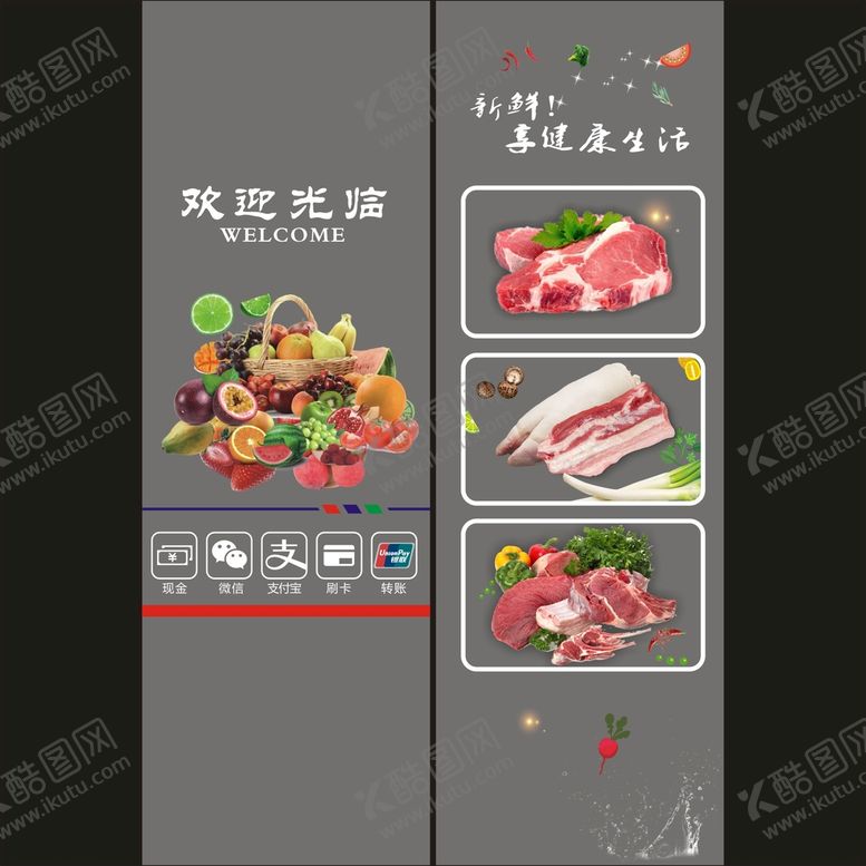编号：24312501122248014474【酷图网】源文件下载-生鲜门头玻璃贴纸  支付方式 