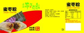 粽子包装食品包装