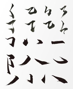 毛笔字画