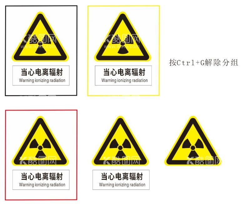 编号：60844312211934551278【酷图网】源文件下载-多颜色框之当心电离辐射