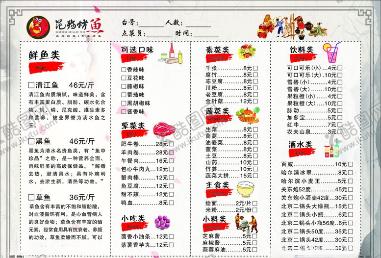编号：12612909300711566168【酷图网】源文件下载-菜单